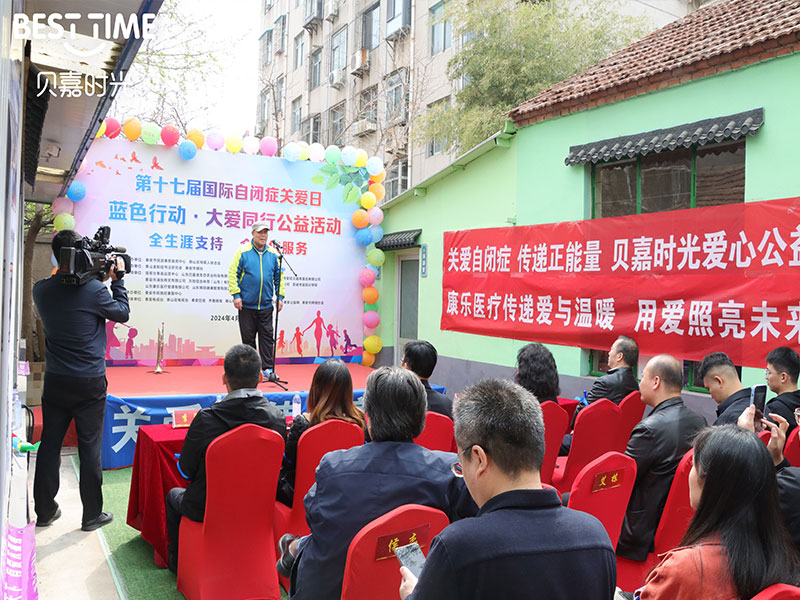 自闭症关爱,蓝色行动·大爱同行,贝嘉时光公益活动